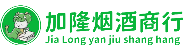 衢州常山县烟酒回收:名酒,洋酒,老酒,茅台酒,虫草,衢州常山县加隆烟酒回收